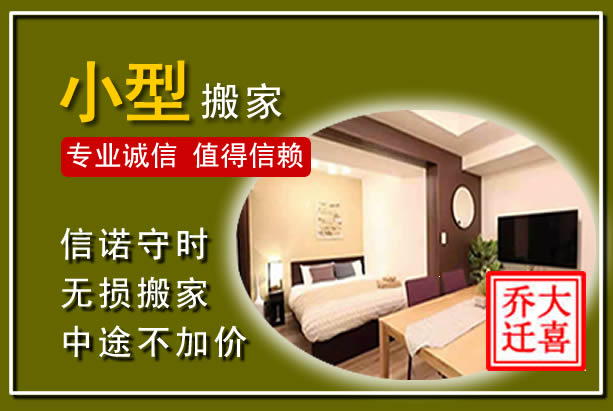 德江小型搬家