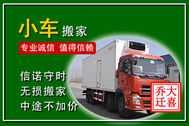 德江物品搬运