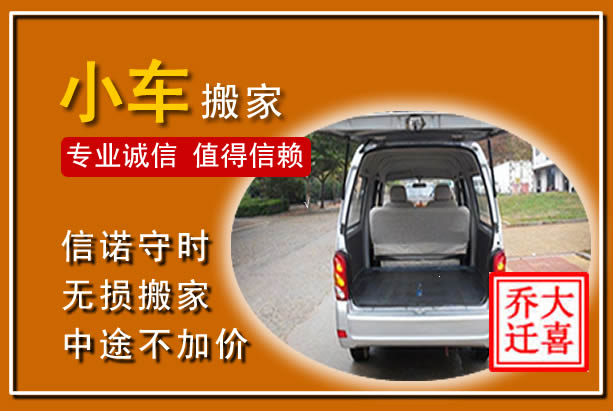 德江个人搬家