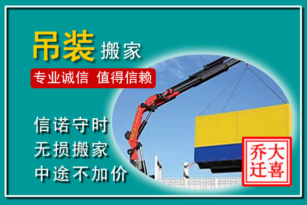 德江吊装大件搬家