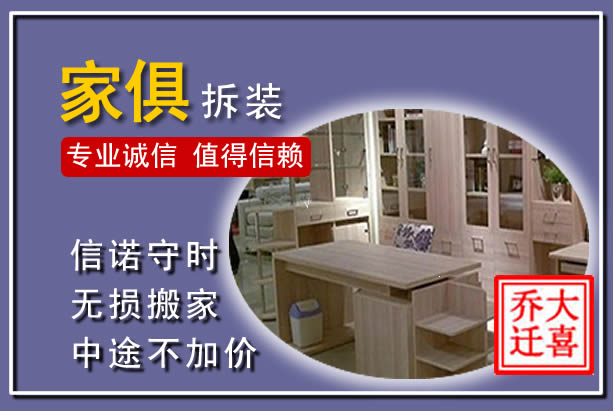 德江家俱拆装搬运